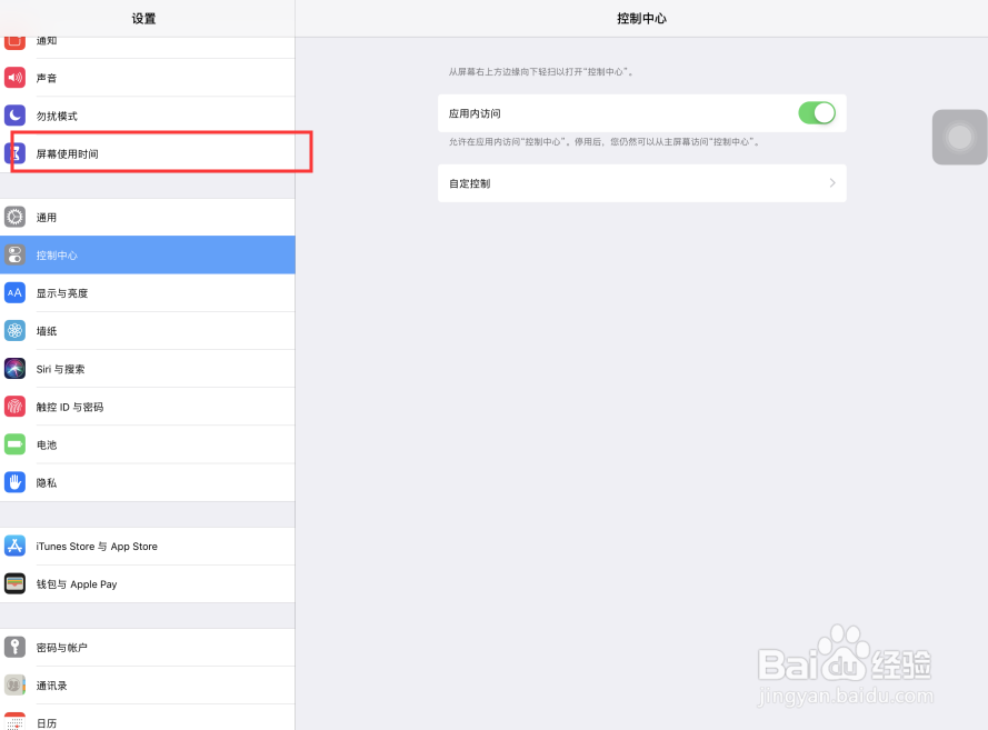 iPad Pro苹果平板电脑屏幕使用时间怎样改密码？
