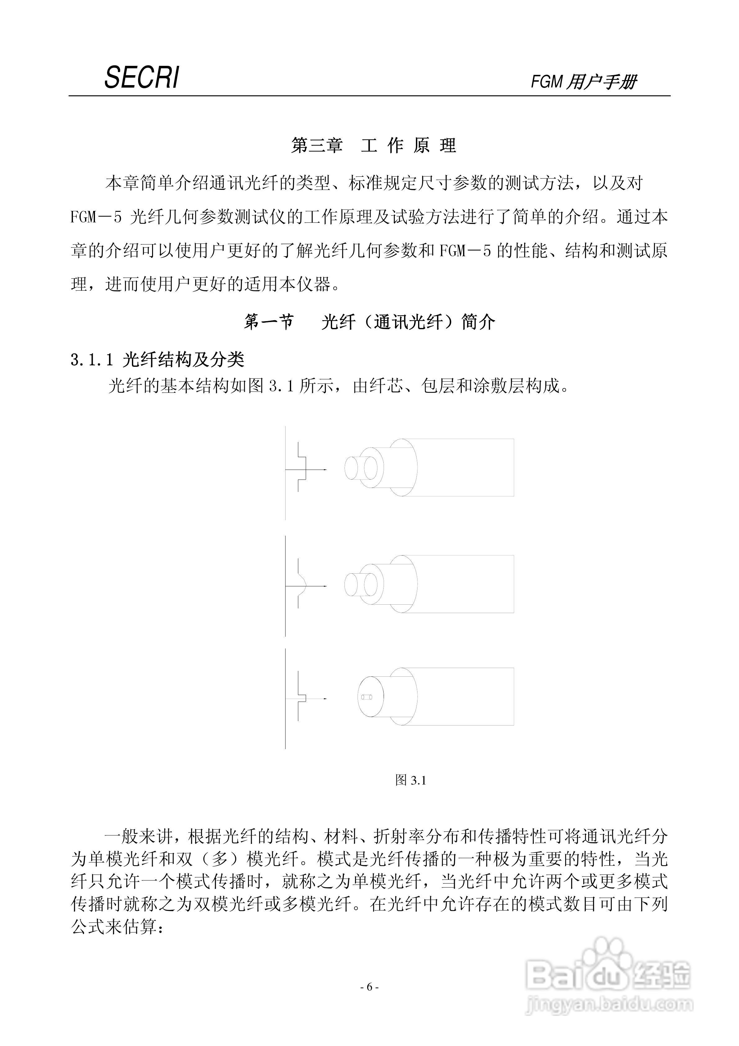 SECRI FGM-5光纤几何参数测试仪用户手册:[1]