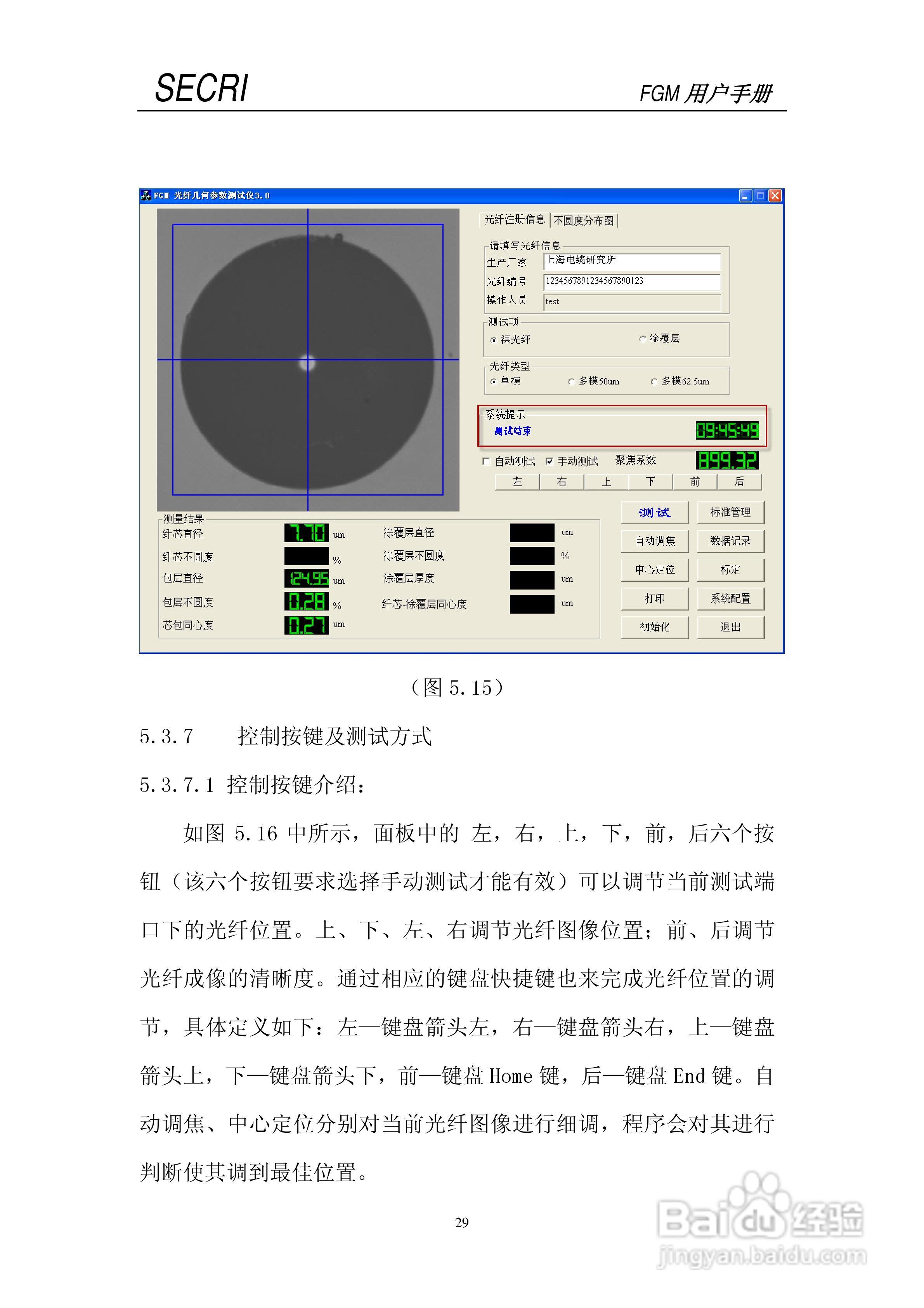 SECRI FGM-5光纤几何参数测试仪用户手册:[3]