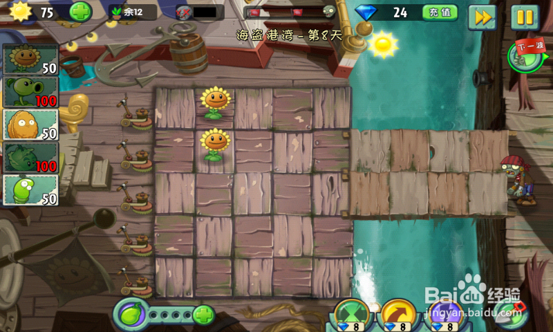 安卓版植物大战僵尸2 经典攻略【海盗湾 第8天】