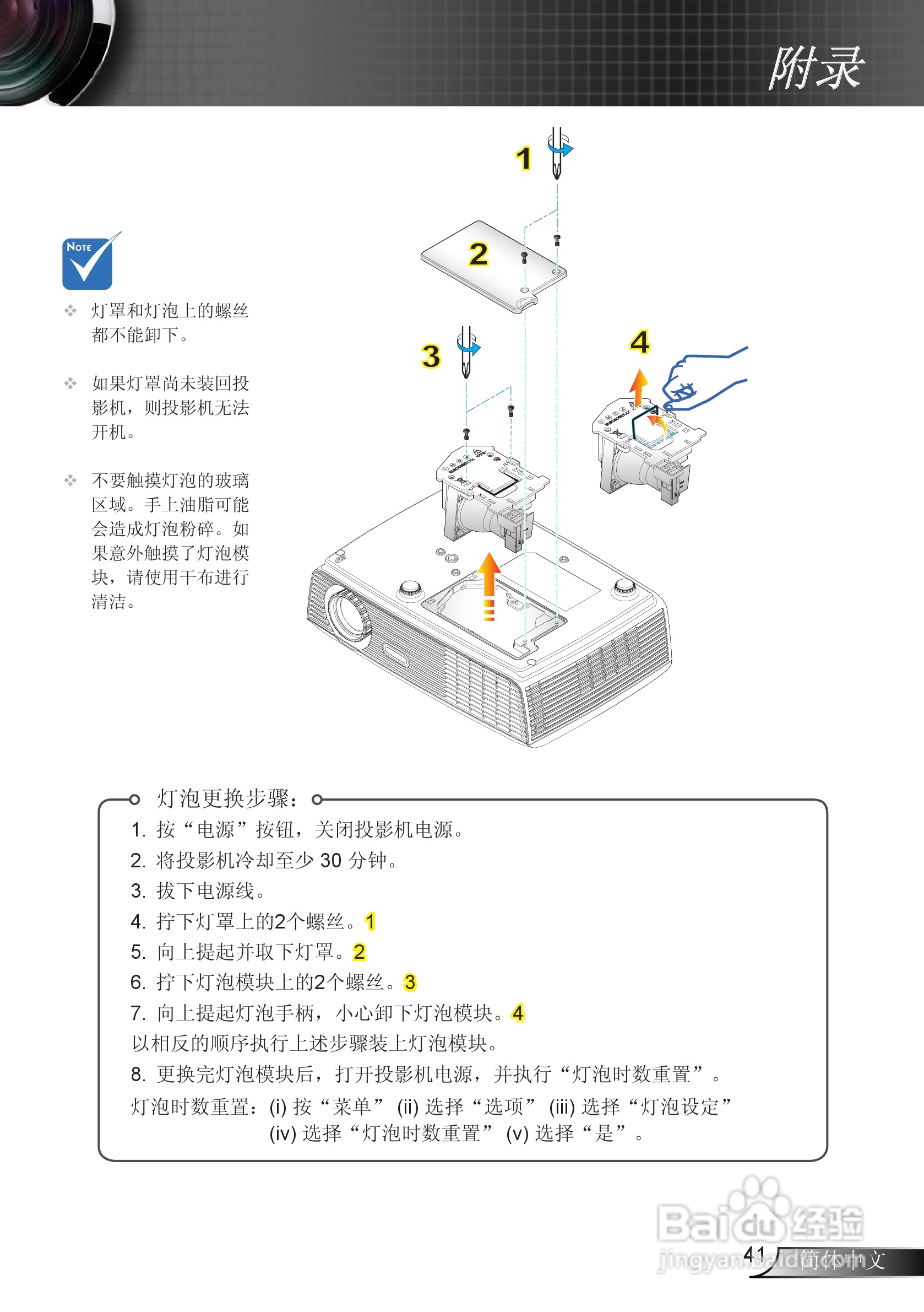 奥图码EX536L投影机使用说明书:[5]