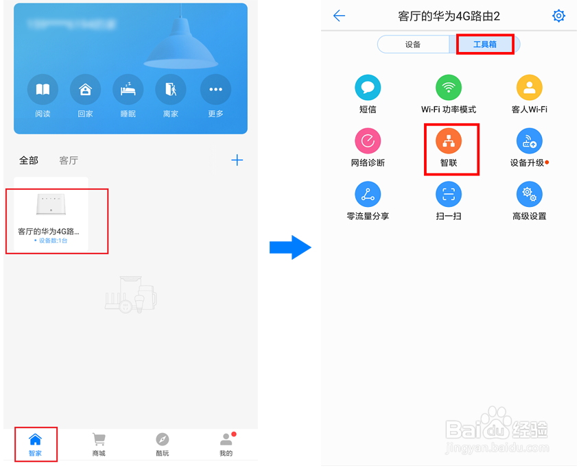 如何修改华为4G路由2的登录密码