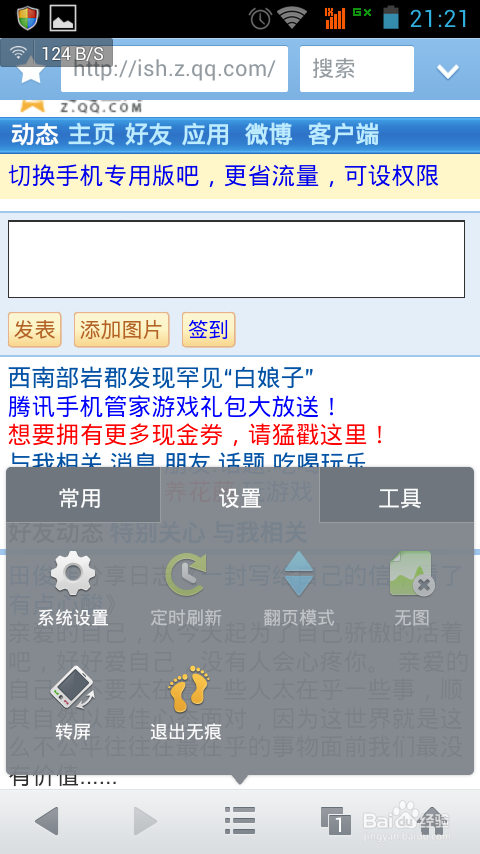 如何让手机更省流量
