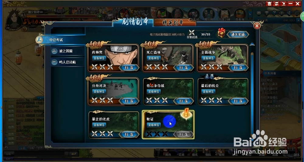 火影忍者OL剧情副本攻略：[21]取证（巨蛇）