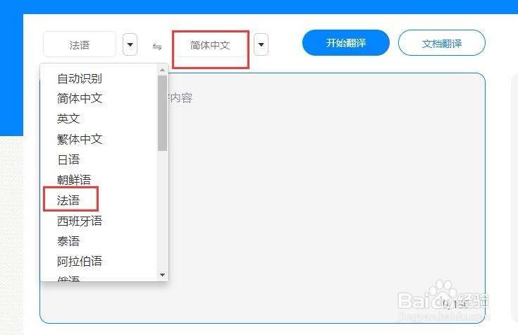法语翻译成中文的方法
