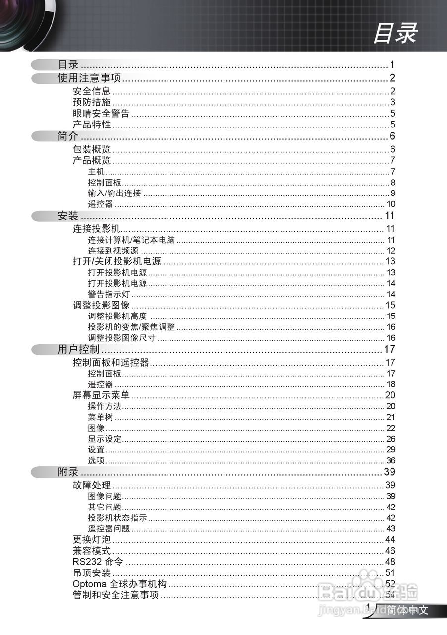 奥图码EX531投影机使用说明书:[1]