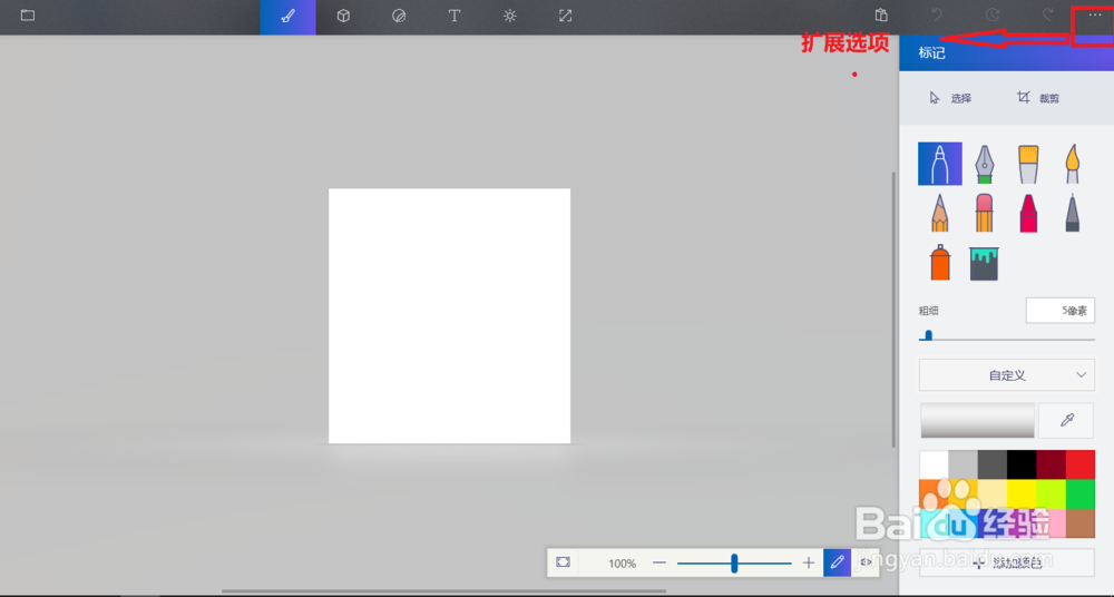 如何正确使用win10版 “画图3D”