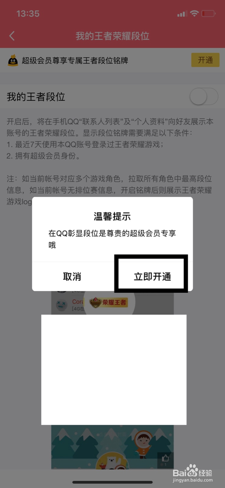QQ怎么展示我的王者荣耀段位