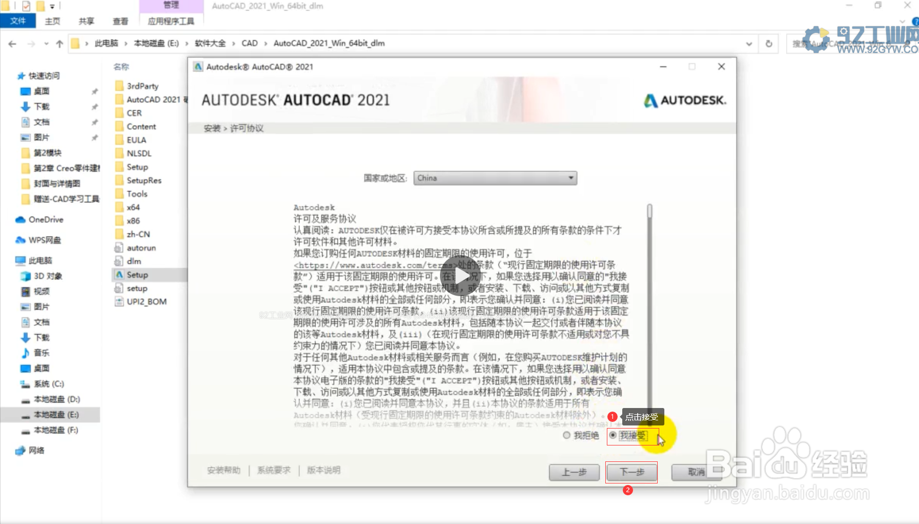 教你如何安装AutoCAD2021版本软件详细图文教程