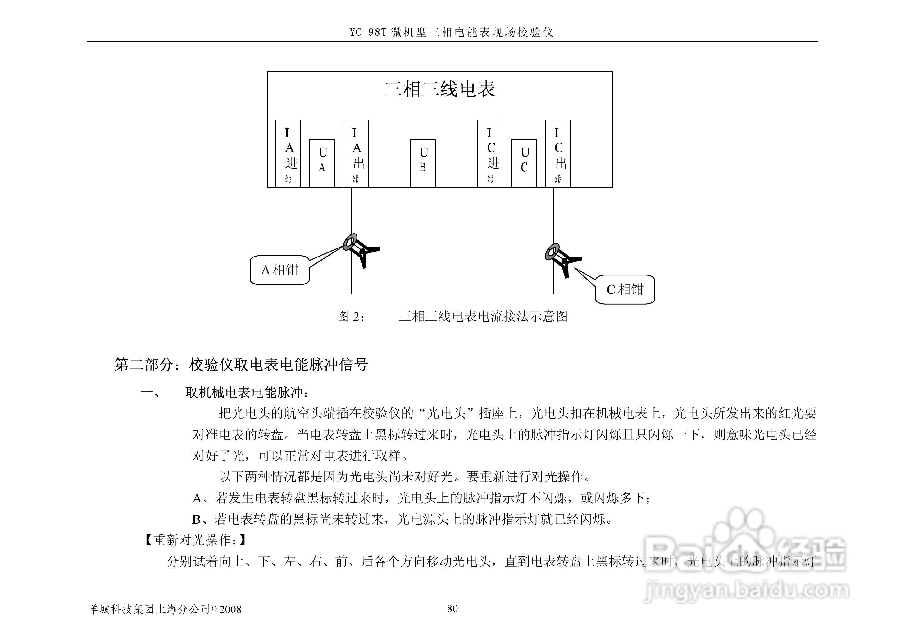 YC-98T微机型三相电能表现场校验仪说明书:[9]