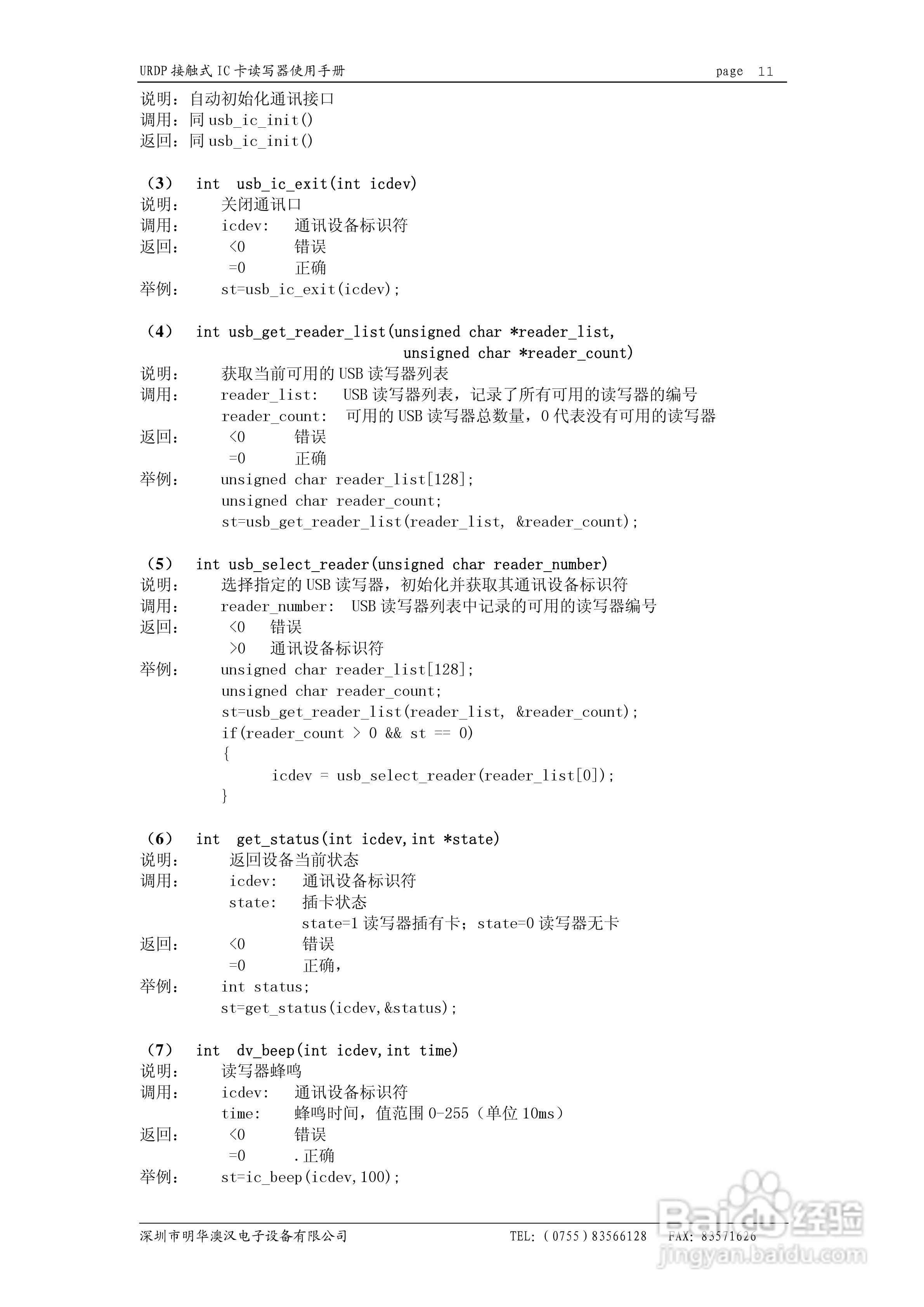 明华USB系列接触式IC卡读写器使用手册:[2]