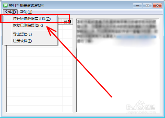 怎么查看删除的短信