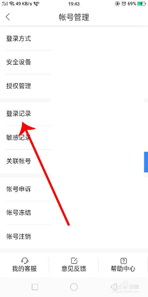 百度贴吧怎么查看登录记录