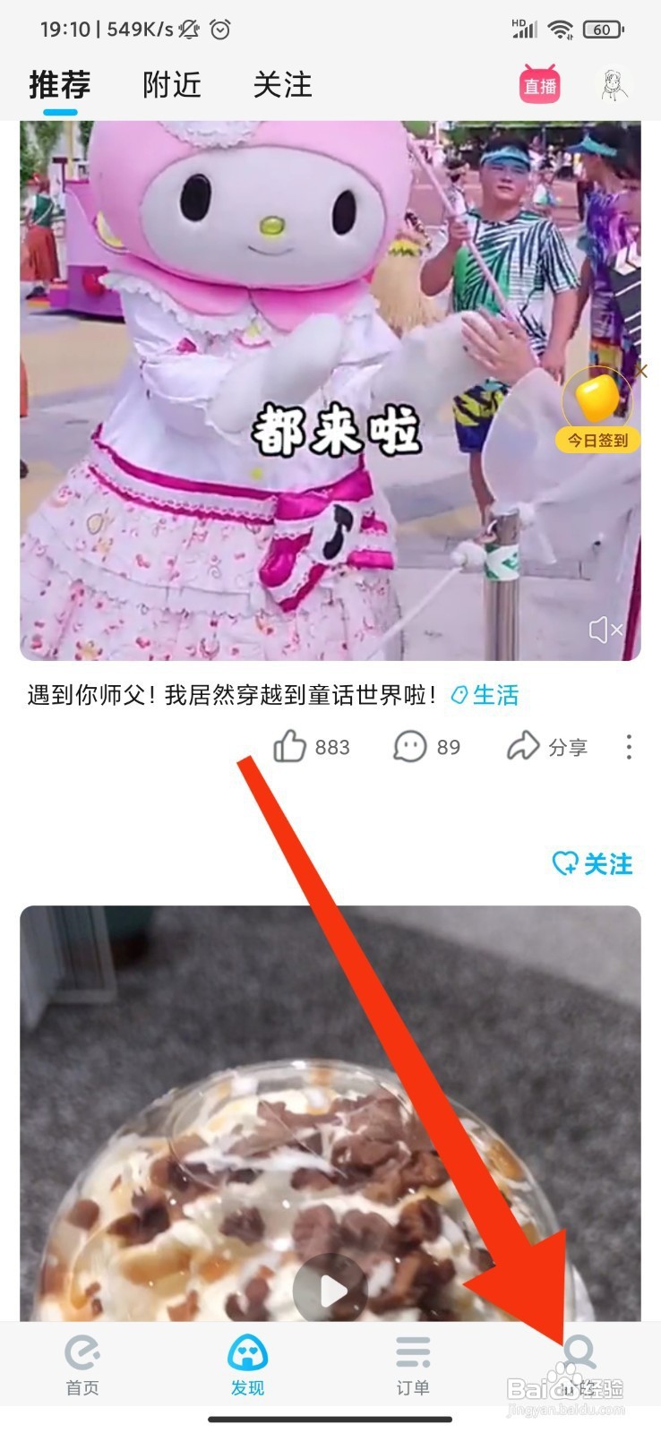 饿了么如何开启聊天信息