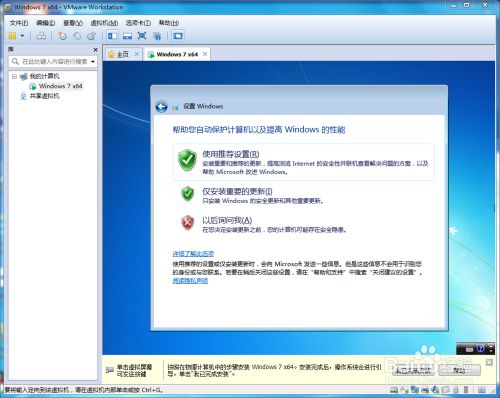 VMware虚拟机安装使用及系统安装教程