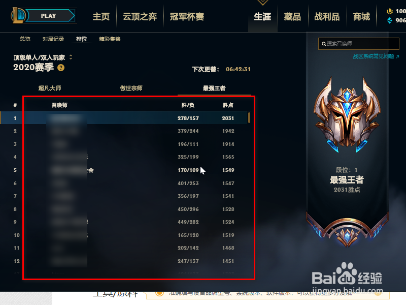 新版lol最强王者排名怎么看