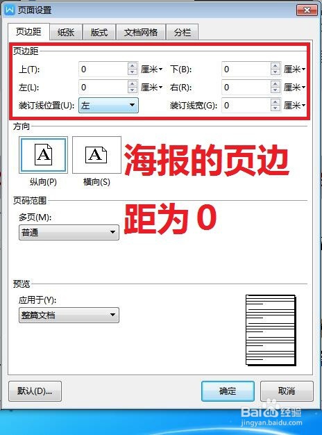 WPS【页面设置】在哪里怎样进行操作