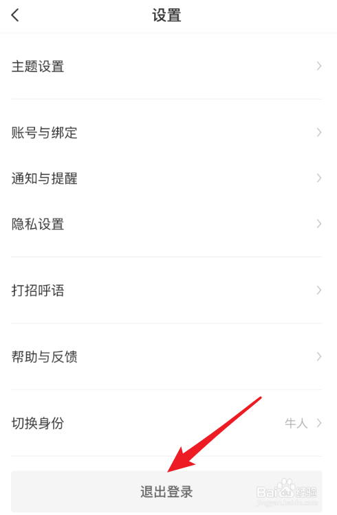 BOSS直聘怎么退出登录