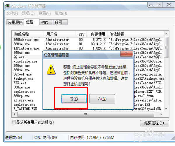如何强制关闭正在运行中的电脑程序