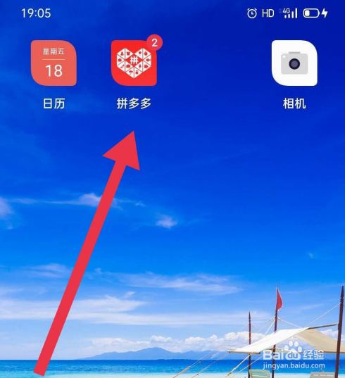 拼多多如何开启震动提醒
