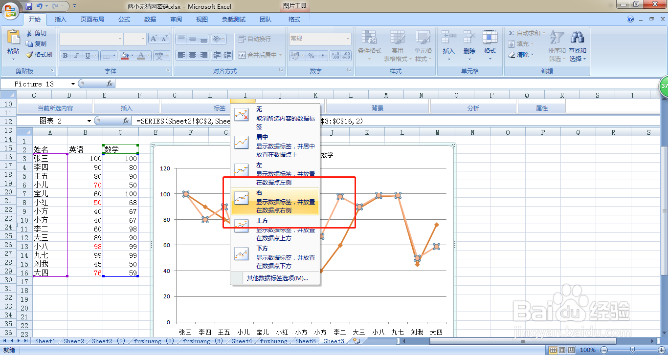 EXCEL如何设置学生成绩折线图数据标签居右
