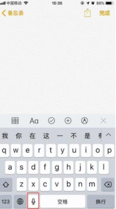 苹果6怎么语音转文字