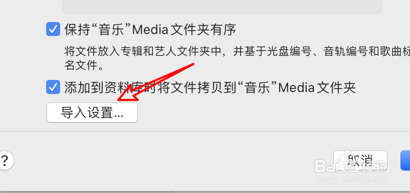 mac音乐怎么设置导入时使用可变位速率编码