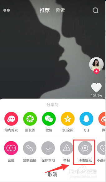 抖音视频怎么设置成手机的动态壁纸