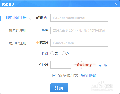 如何制作酷狗电台
