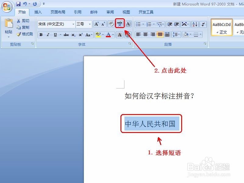 给汉字标注拼音的简单方法