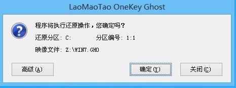 怎么用老毛桃u盘装番茄花园GHOST WIN7