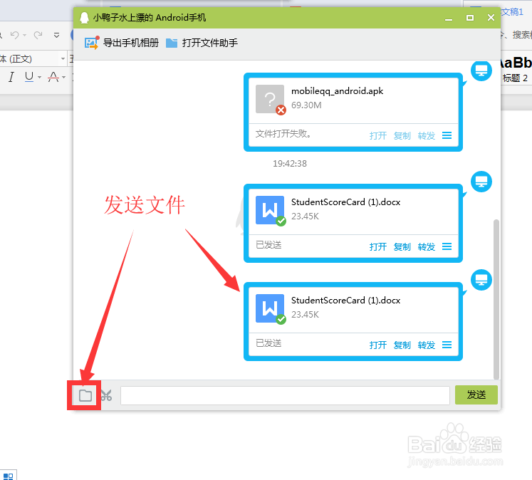 电脑上的文件如何上传到手机