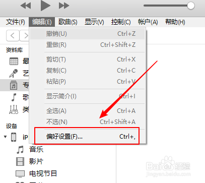 iTunes如何设置电脑上的数据更改提醒的百分比