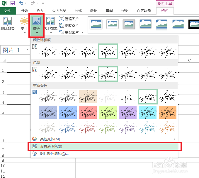 EXCEL怎么添加手写签名