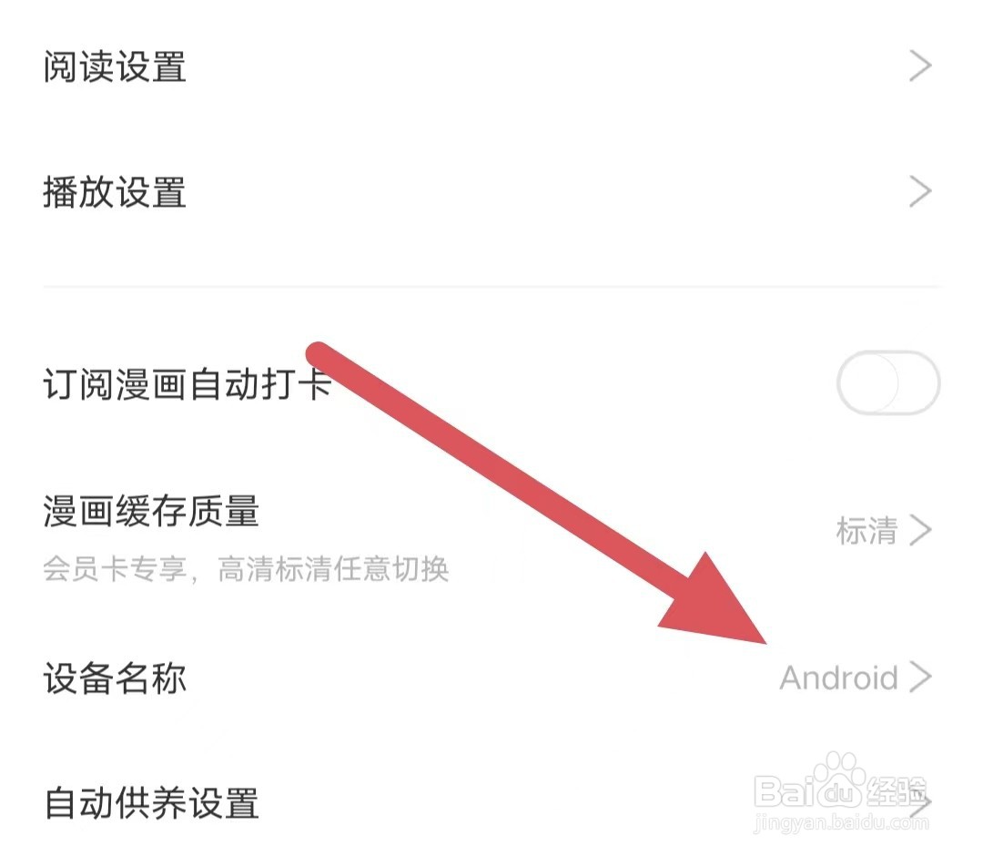 看漫如何查看设备名称