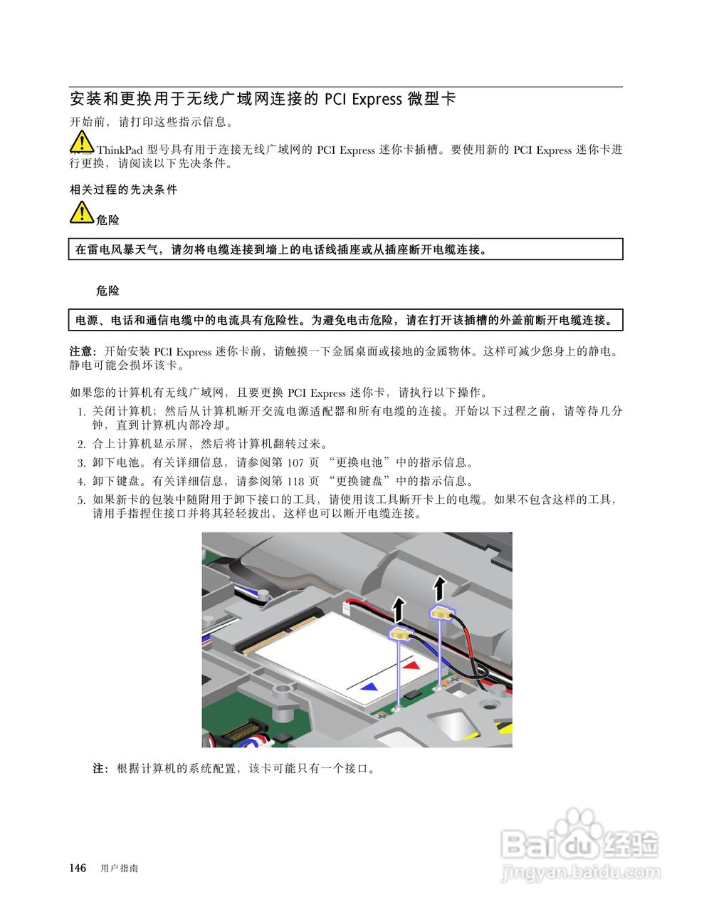 IBM(ThinkPad) ThinkPad W520笔记本电脑说明书:[17]