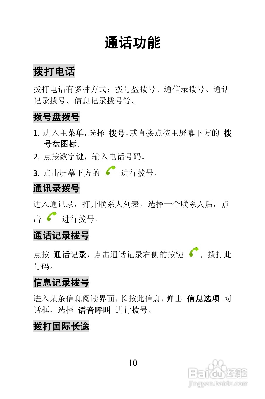 TCL E906手机说明书:[2]