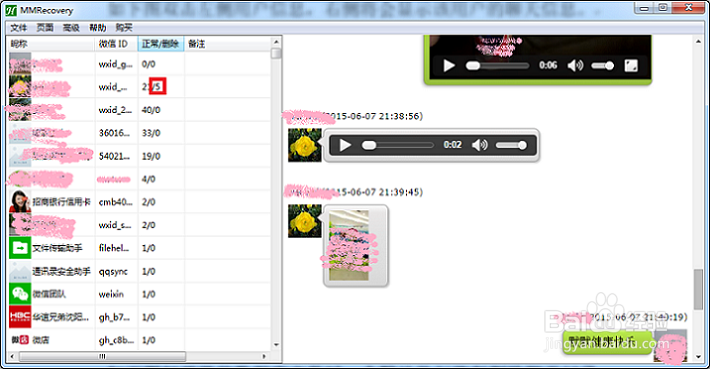 苹果与安卓微信恢复软件MMRecovery使用方法总结