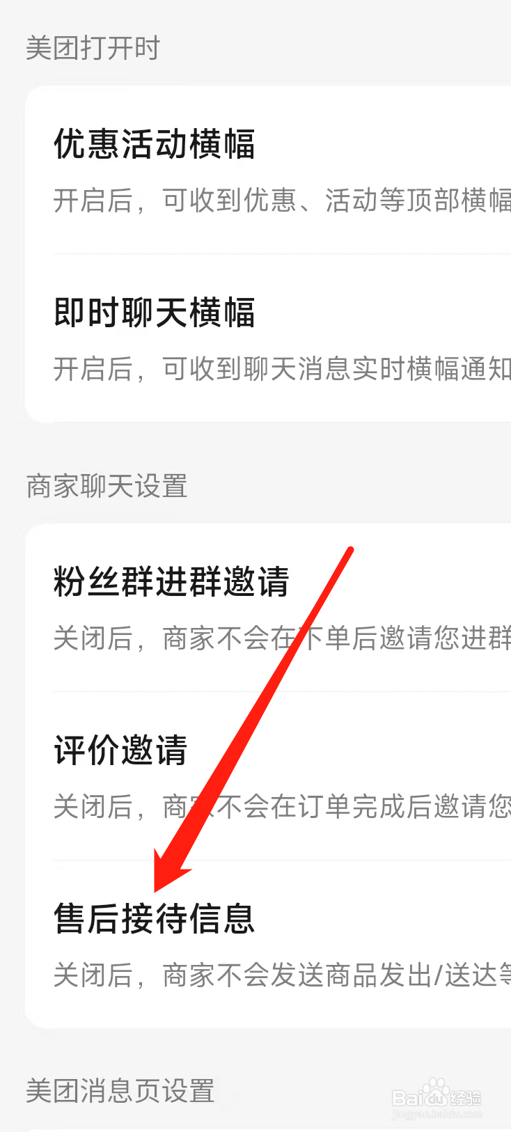 美团开启售后接待信息