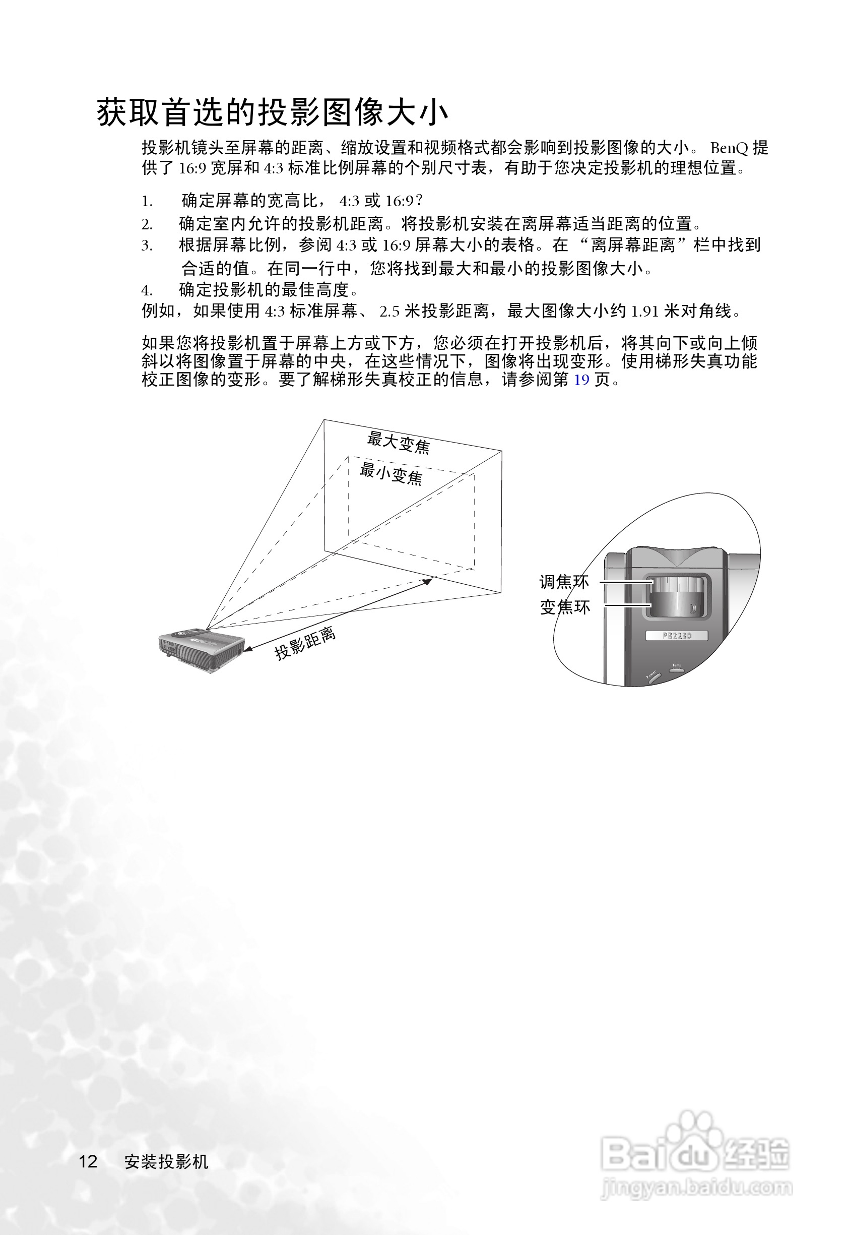 明基PB2255投影机使用说明书:[2]