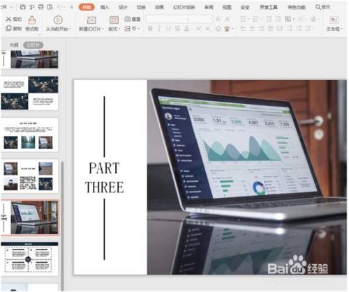 PPT中如何组合两个数据图表的数据关系