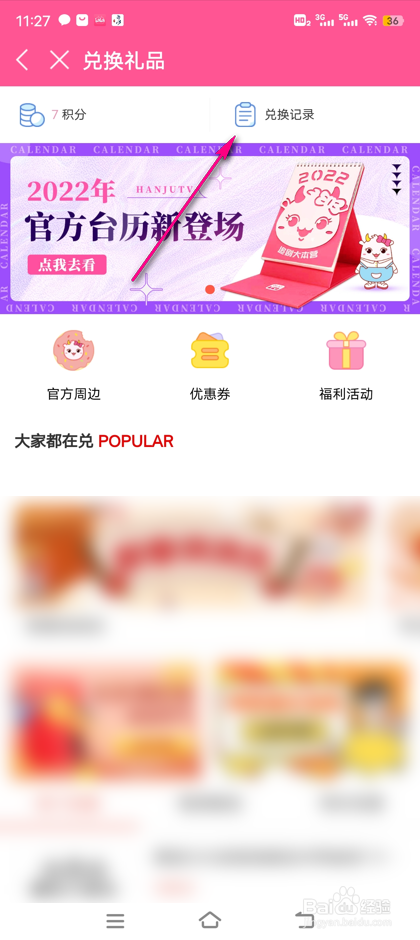 怎么查看韩小圈兑换的礼品