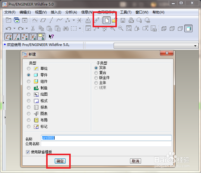 Pro/e5.0如何建模M30x120的国标活节螺栓？