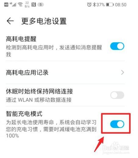 华为手机智能充电模式有什么用