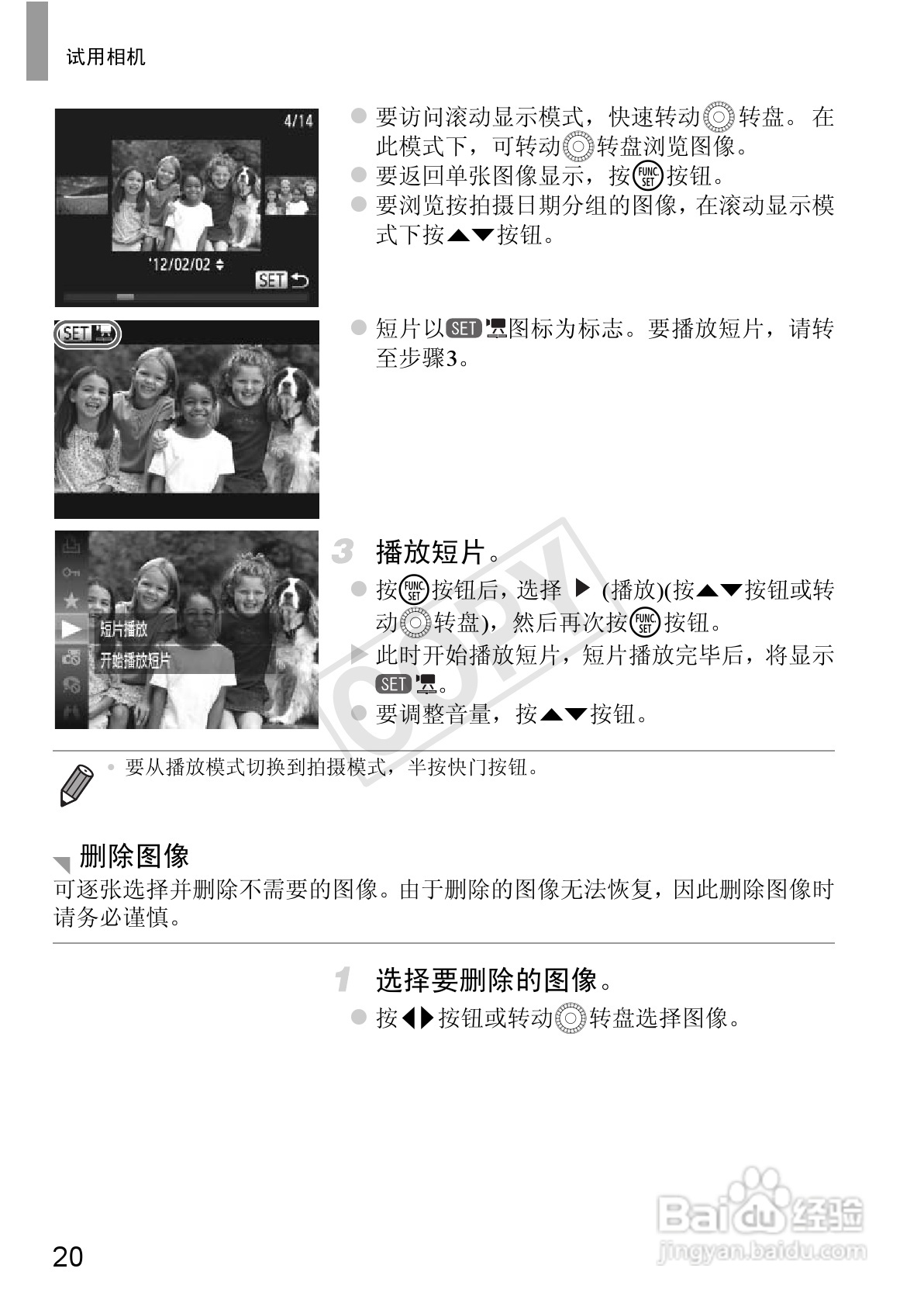 佳能 Powershot SX240HS数码相机入门指南:[2]