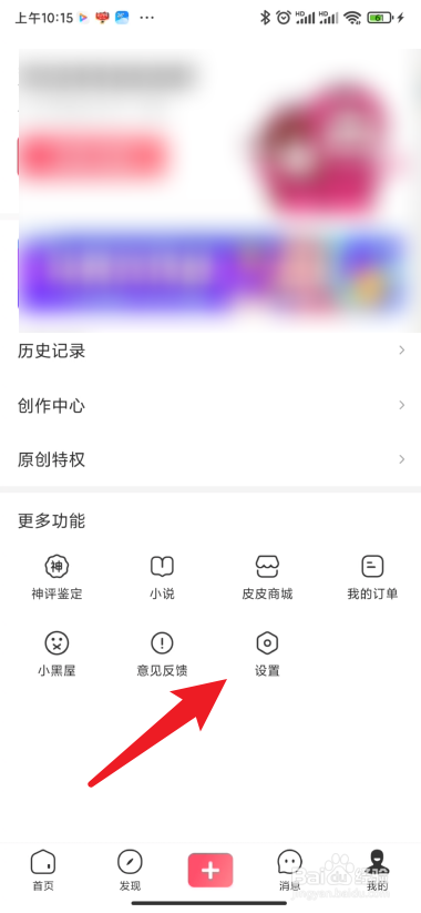 皮皮虾如何开启青少年模式