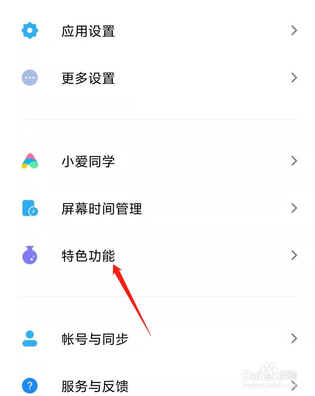 小米手机如何创建儿童空间