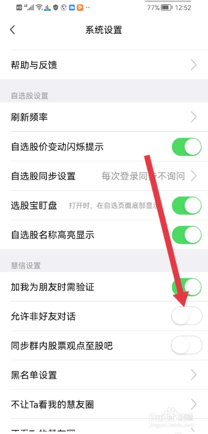 如何使用大智慧APP关闭陌生人对话