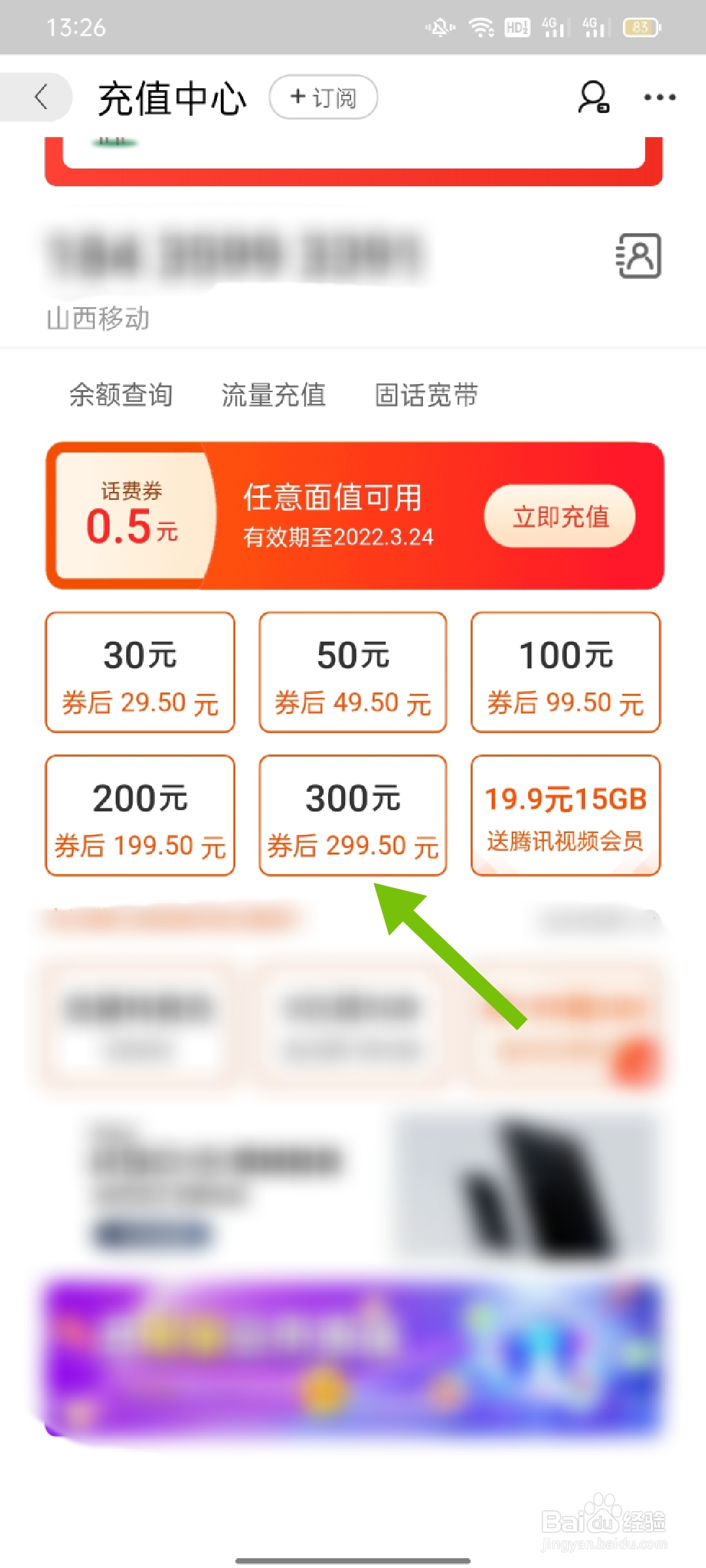 交手机费怎么交