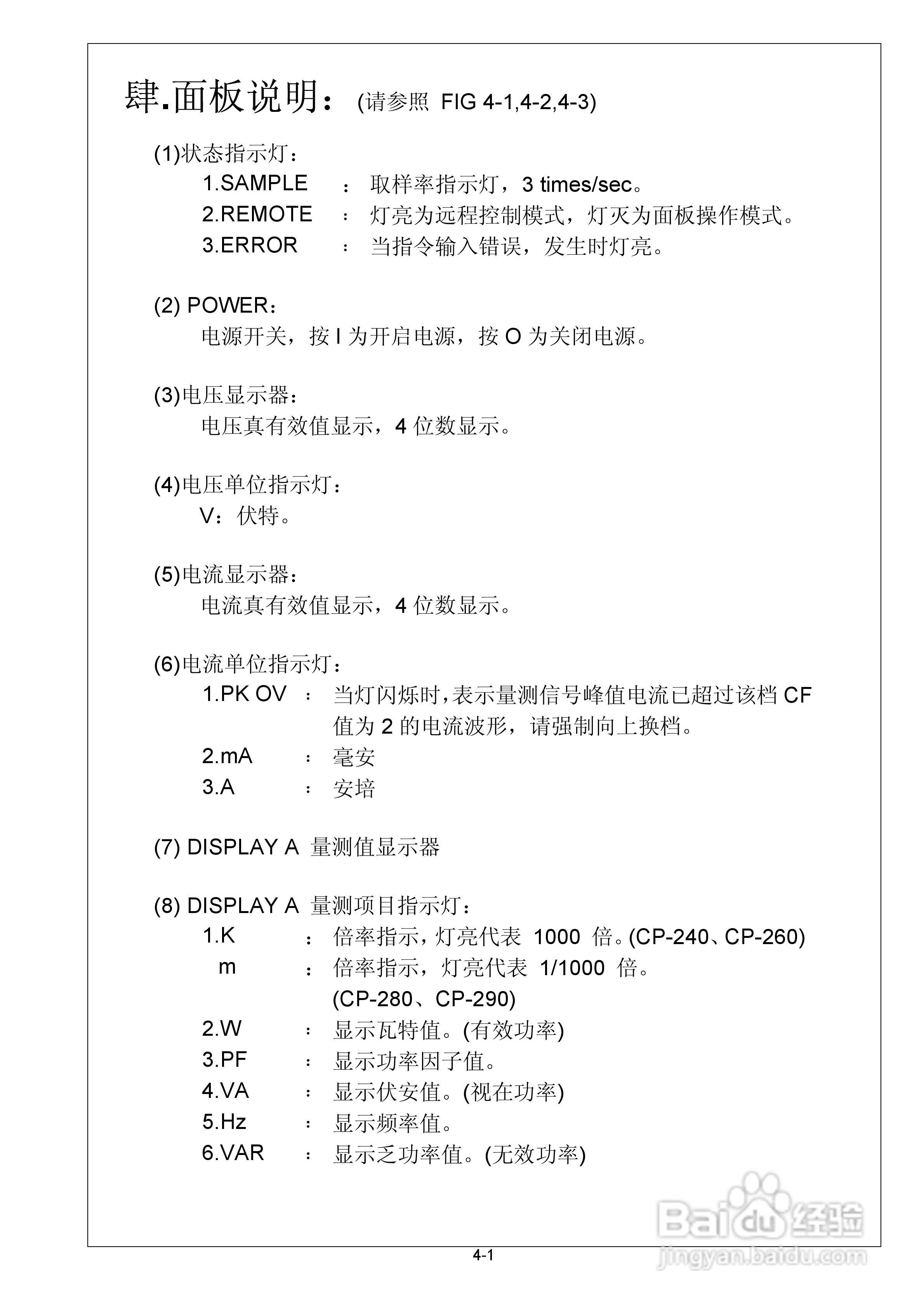 CP-240数字式功率分析仪操作手册:[1]